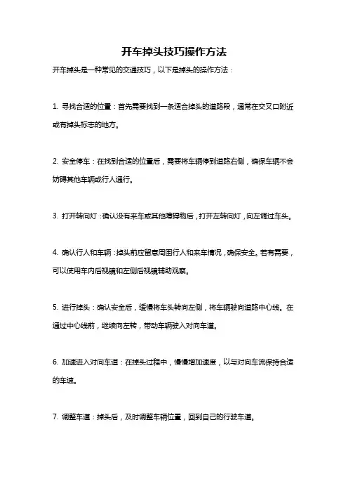 开车掉头技巧操作方法