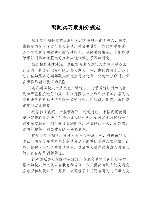 驾照实习期扣分规定