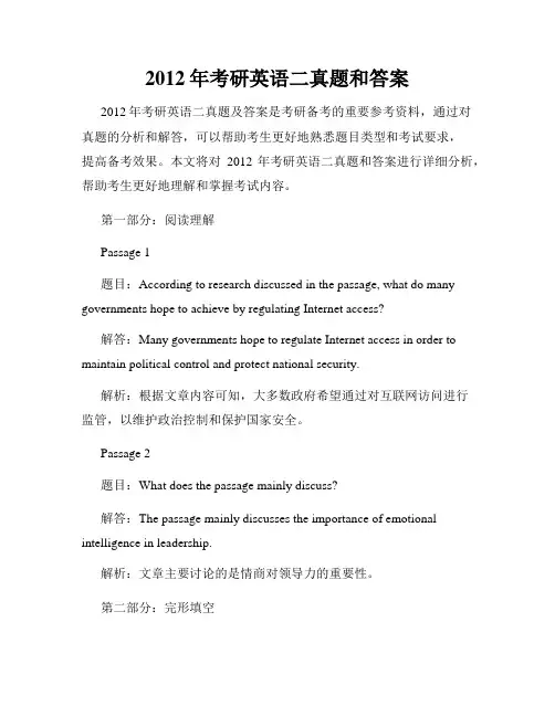 2012年考研英语二真题和答案