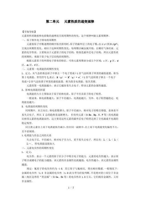 元素性质的递变性规律