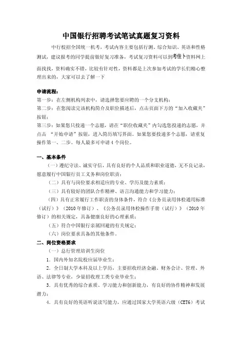 2017年中国银行校园招聘考试笔试机试系统题内容试卷历年真题