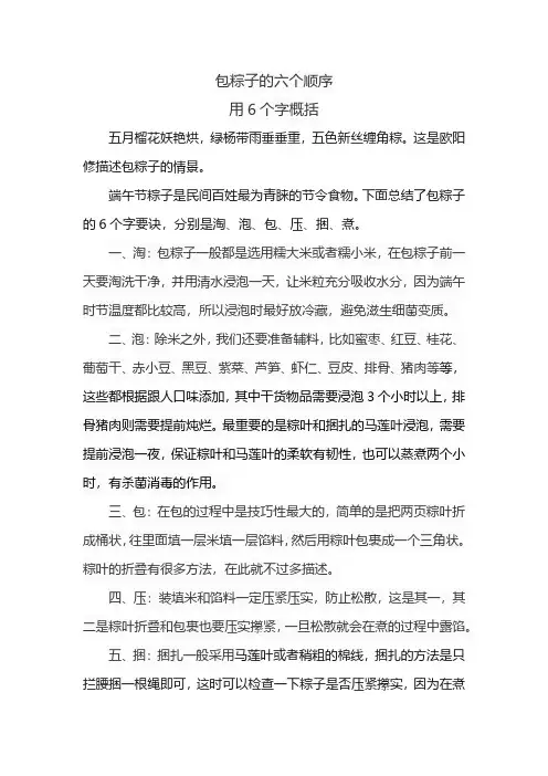 包粽子的六个顺序用6个字概括
