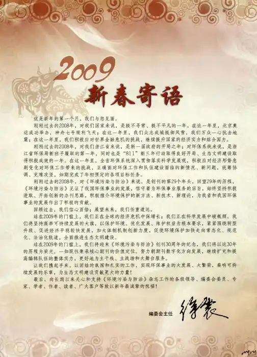 2009新春寄语