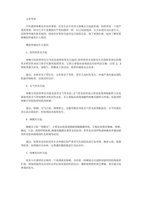 生活养生-咳嗽肋骨疼痛的原因