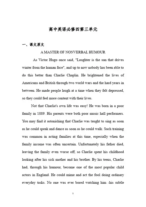 高中英语必修四第三单元