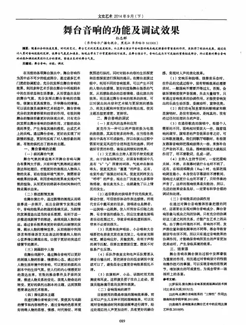 舞台音响的功能及调试效果