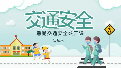 中小学生交通安全教育PPT(精选图文)