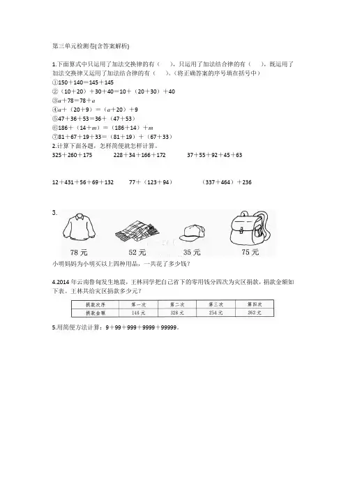 【三套试卷】【翼教版】小学四年级数学下册第三单元试卷及答案