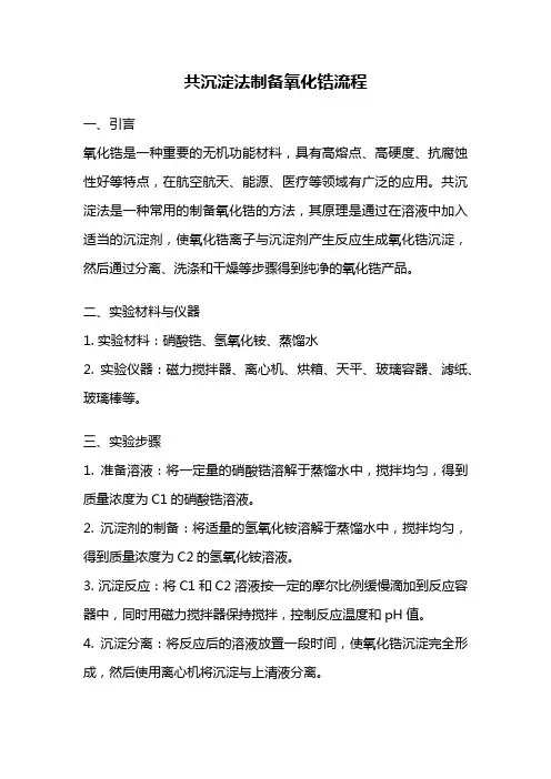 共沉淀法制备氧化锆流程