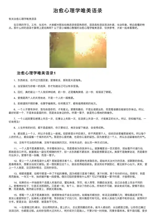 治愈心理学唯美语录