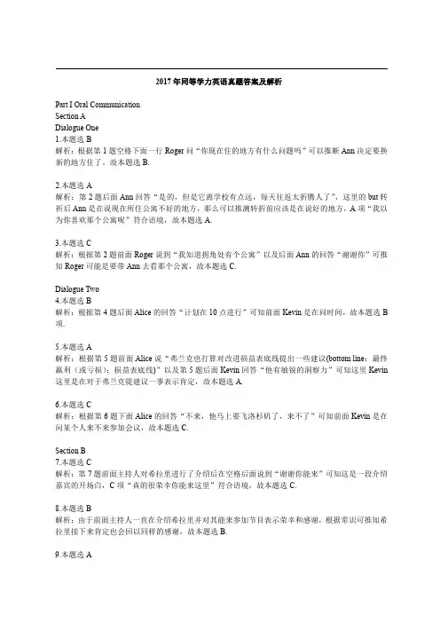 2017年同等学力英语真题答案及解析(完整版)
