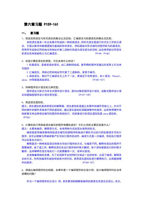 程序设计语言 习题与答案