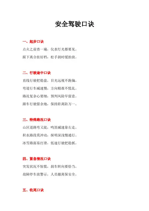 安全驾驶口诀