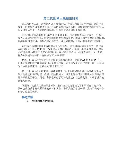 第二次世界大战结束时间