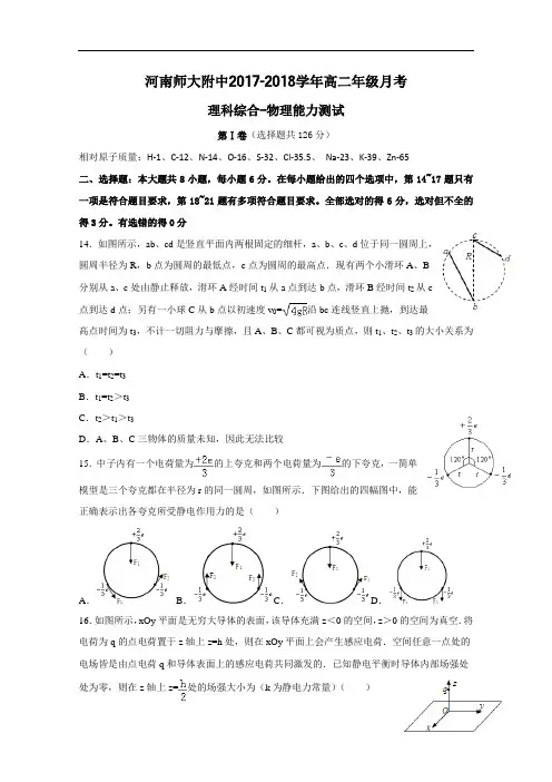 河南师范大学附属中学2017-2018学年高二上学期第一次月考理科综合-物理试题 Word版含答案