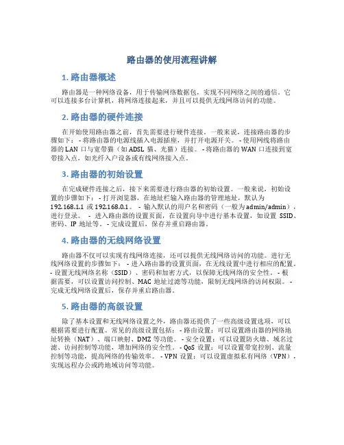 路由器的使用流程讲解