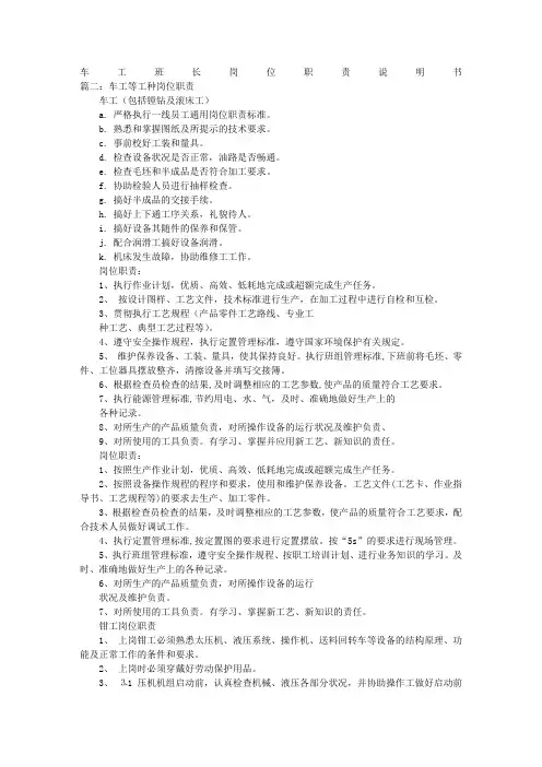 车床工岗位职责