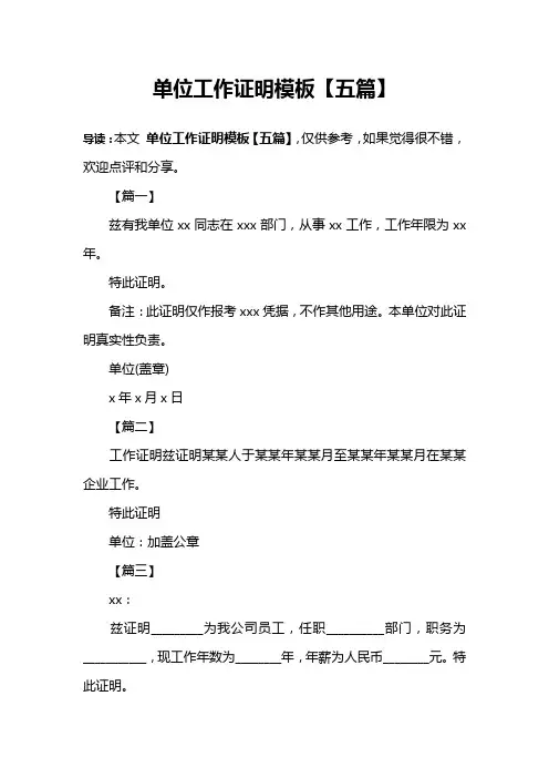 单位工作证明模板【五篇】