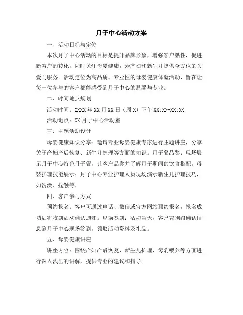 月子中心活动方案