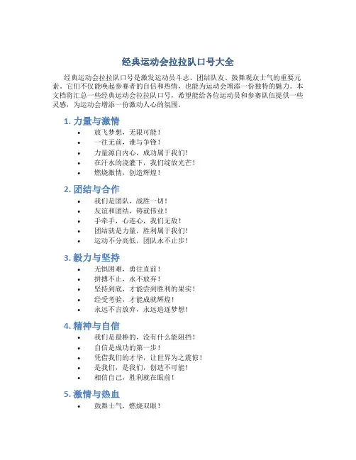 经典运动会拉拉队口号大全