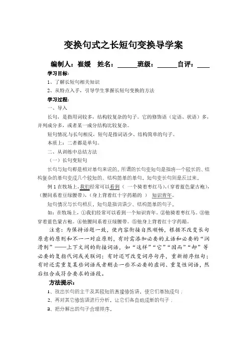 变换句式之长短句变换导学案优选版