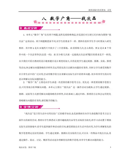 人教版小学数学五年级下册：第八单元教案