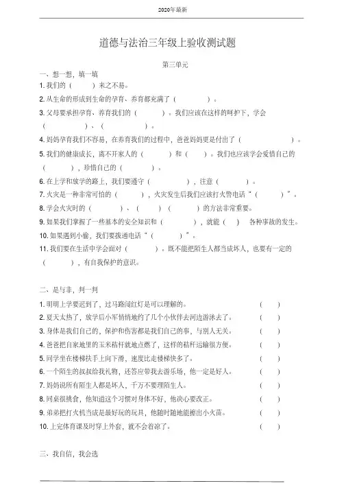 部编版道德与法治三年级上册第三单元测试题及答案