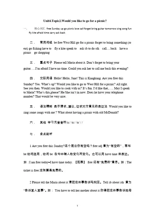 仁爱英语七年级上册unit4topic2知识总结