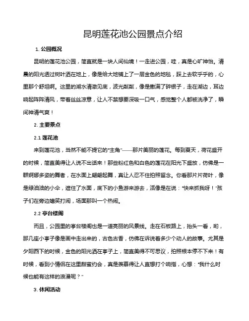昆明莲花池公园景点介绍