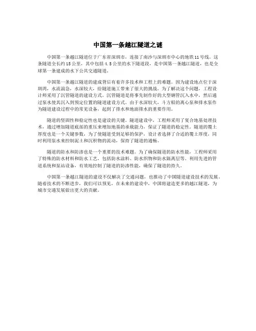 中国第一条越江隧道之谜