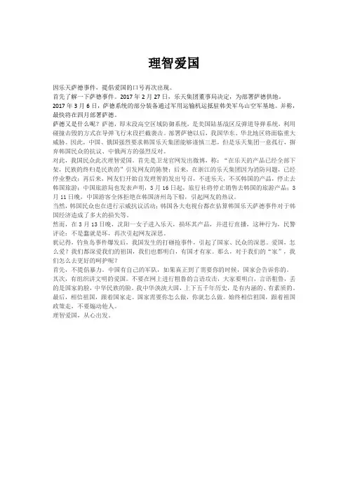 理智爱国
