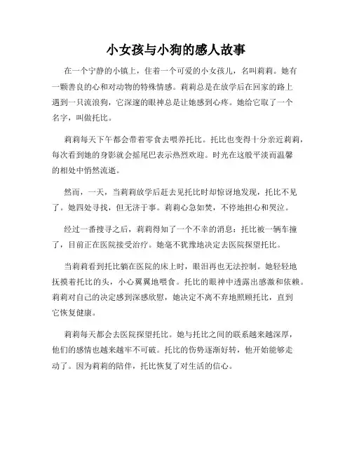 小女孩与小狗的感人故事