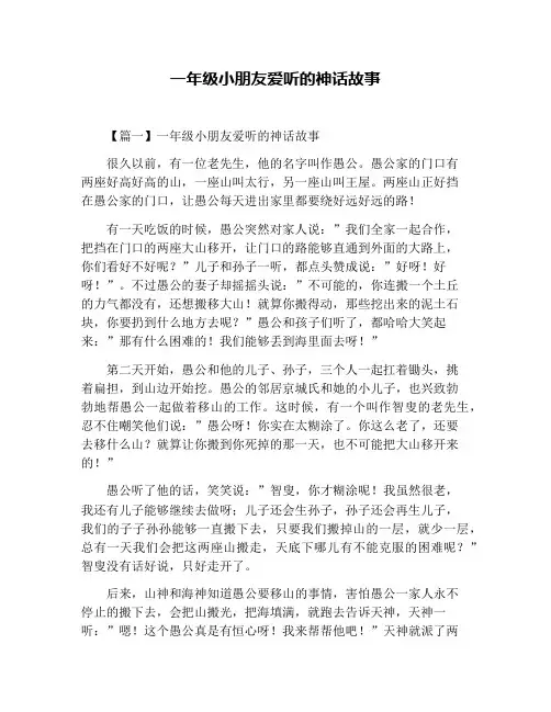 一年级小朋友爱听的神话故事