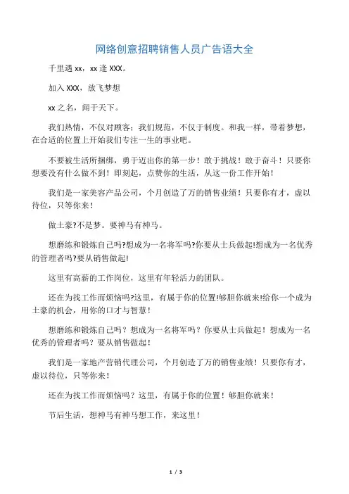 网络创意招聘销售人员广告语大全