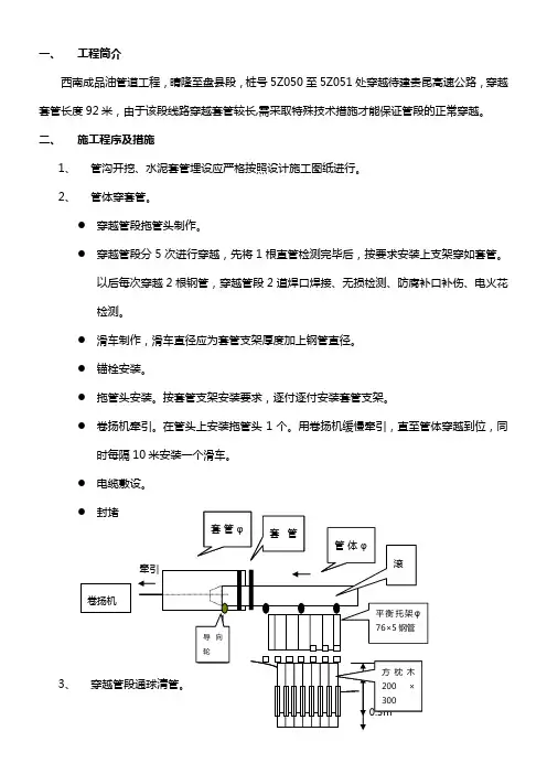 公路大开挖管道穿越施工方案高速公路穿越