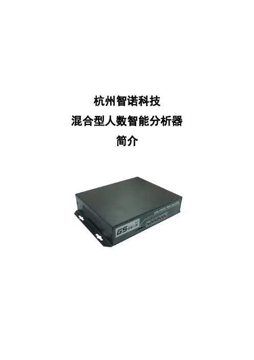 杭州智诺科技