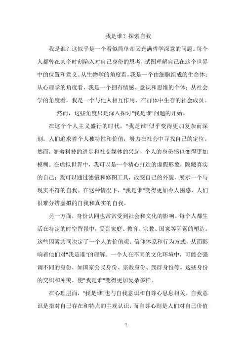 我是谁？探索自我