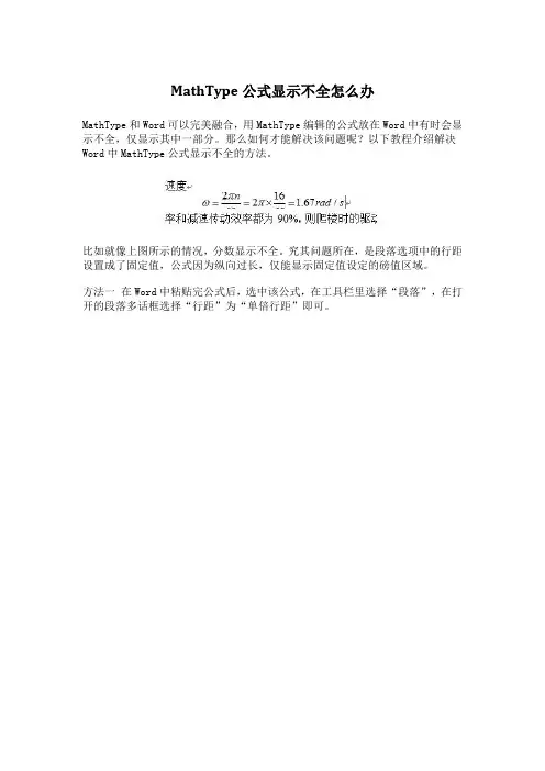 MathType公式显示不全怎么办