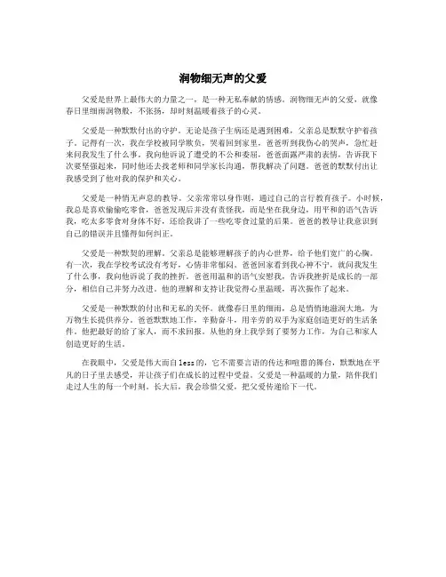 润物细无声的父爱