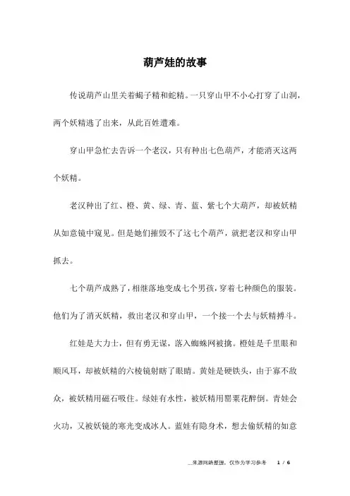 葫芦娃的故事_儿童故事