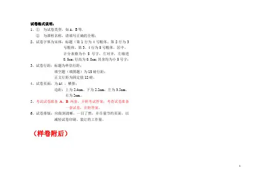 试卷格式说明：