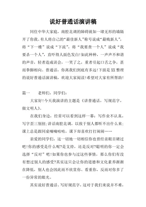 说好普通话演讲稿