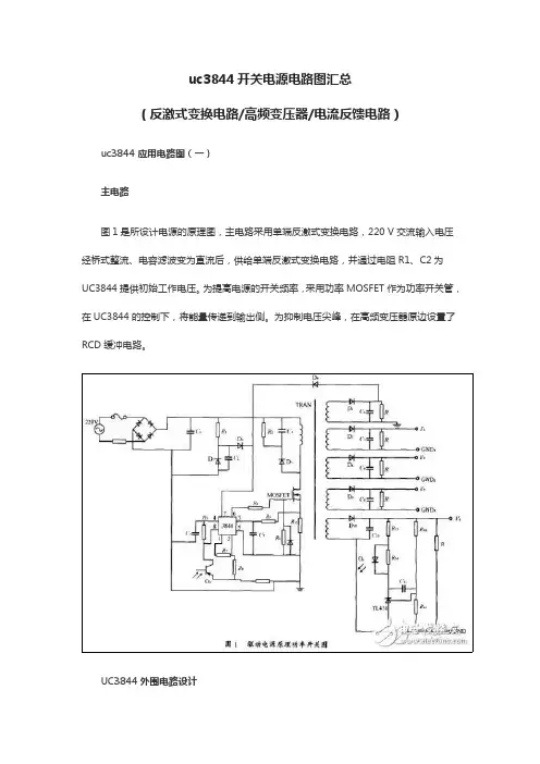 uc3844开关电源电路图汇总