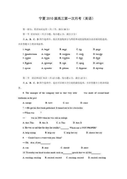 宁夏2010届高三第一次月考(英语)