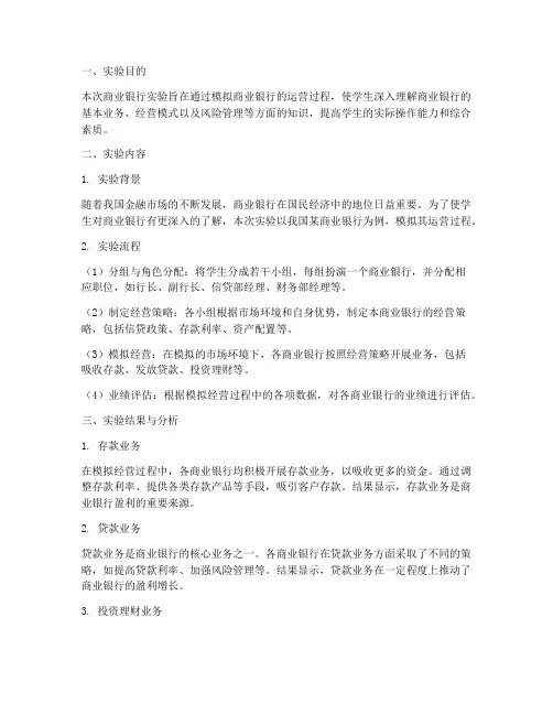商业银行_实验报告