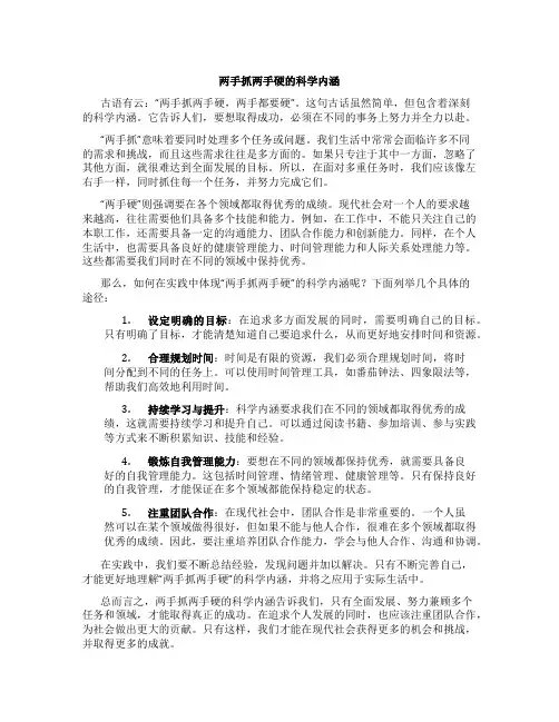 两手抓两手硬的科学内涵