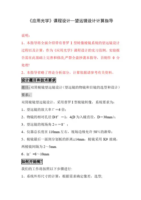 望远镜设计计算指导