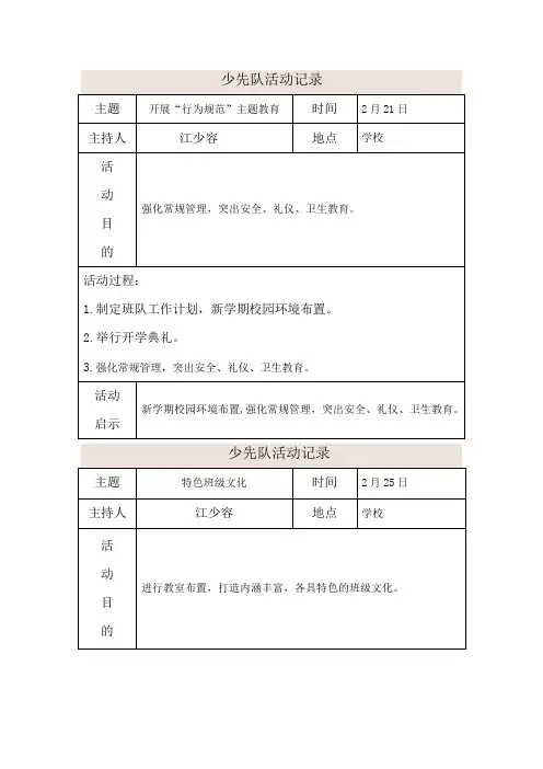 少先队活动记录表格