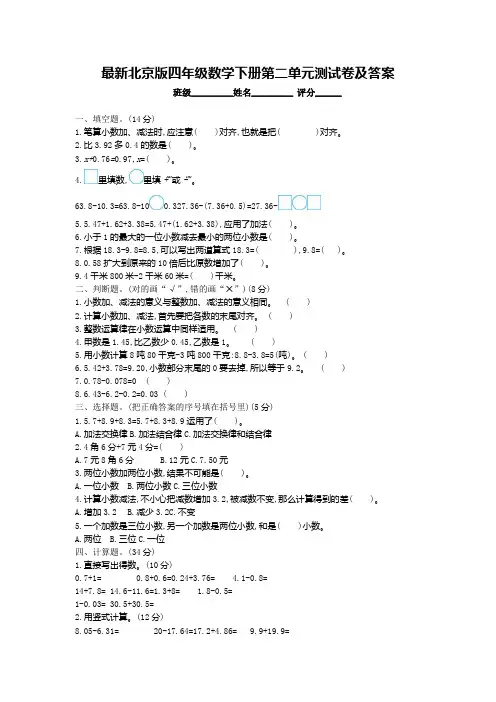 最新北京版四年级数学下册第二单元测试卷及答案