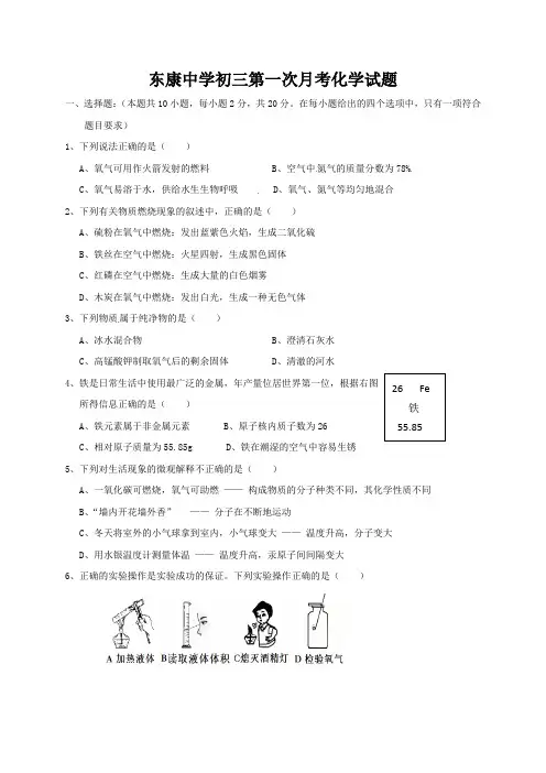九年级上学期化学第一次月考试题
